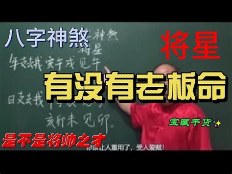 八字將星|八字中常說的將星是什麼